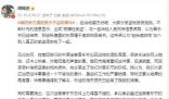 胡錫進稱對迷笛盜竊事件別揪著不放 事情解決了就好