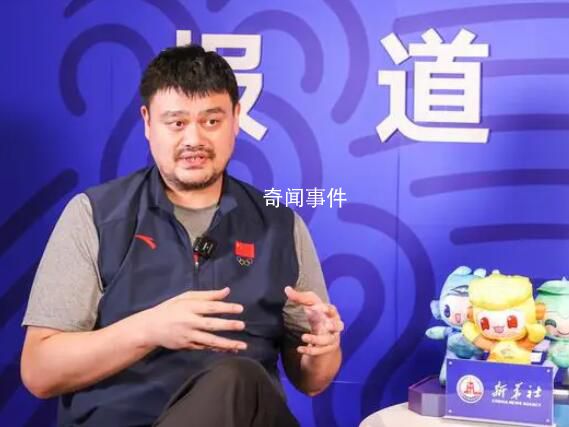 姚明談男籃失利:能接受辭職