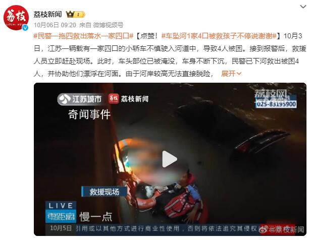 民警一拖四救出落水一家四口 并未造成更嚴(yán)重的后果