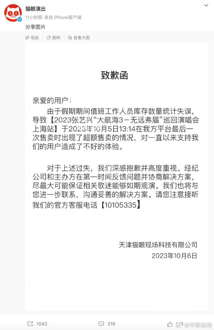 張藝興演唱會門票超售 貓眼致歉