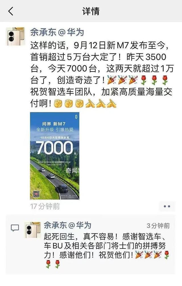 余承東稱起死回生真不容易 問界新M7 9月大定30000臺!
