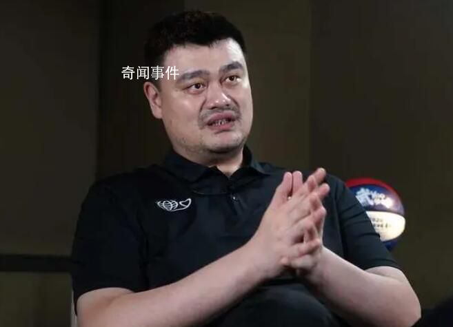 姚明談男籃失利:有兩種辦法擔(dān)責(zé)