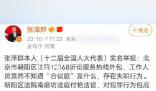 央視主持張澤群實(shí)名舉報(bào)朝陽(yáng)區(qū)法院 工作人員竟然不知道合議庭是什么