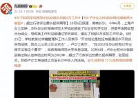 女子錯失高薪工作起訴學校被駁回 具體什么情況