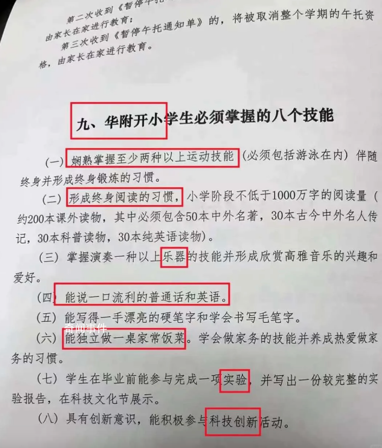 小學回應學生必須掌握流利英語 八個技能是學校的辦學特色之一