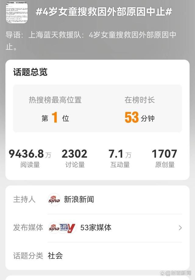 藍天救援隊否認中止搜救4歲女童 這究竟是怎么回事