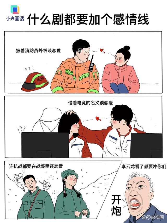 央視網:甜寵劇能不能別太性緣腦?