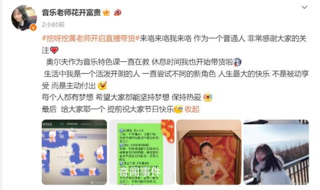 挖呀挖黃老師5場(chǎng)直播銷售額超百萬(wàn)