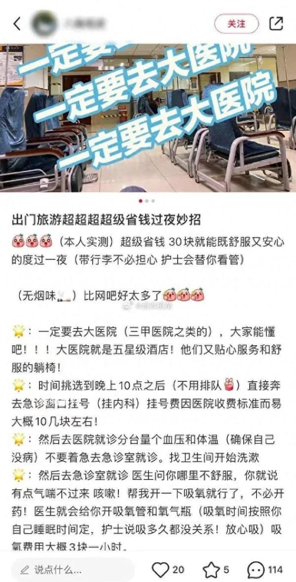 博主稱旅游訂不到房可掛急診過夜 是醫療資源的浪費