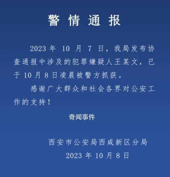 西安重大刑案嫌犯被抓 犯罪嫌疑人已于當日凌晨被警方抓獲