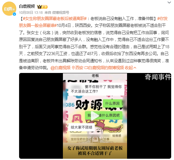 女生稱朋友圈屏蔽老板被逼離職 準備申請勞動仲裁