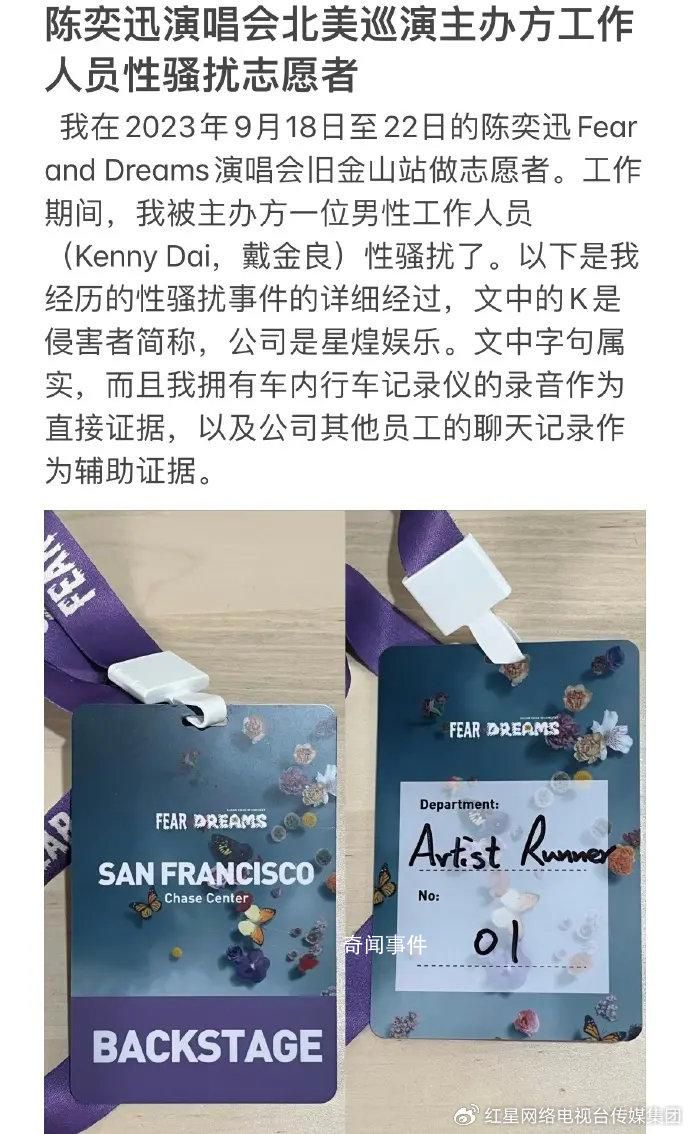 陳奕迅演唱會(huì)志愿者稱被性騷擾