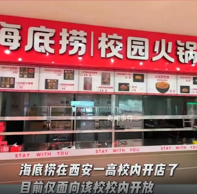 海底撈開到大學里了 不敢想象這個學校的學生有多幸福