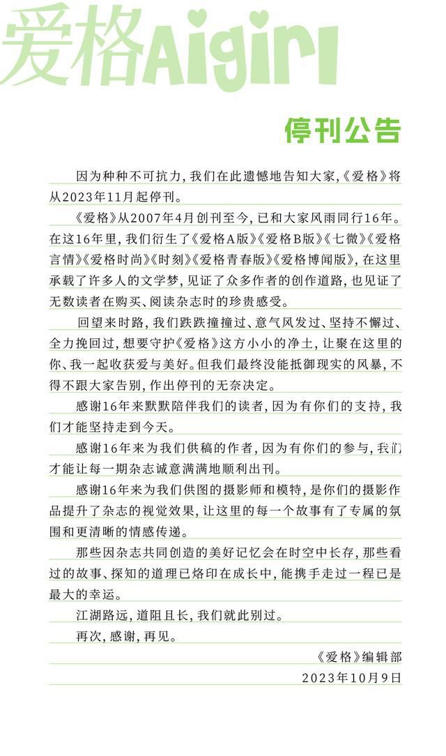 愛格停刊 《愛格》將從2023年11月起停刊