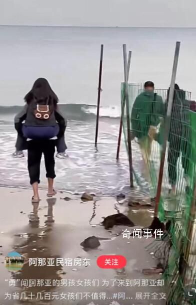 游客沖卡闖入 阿那亞沙灘圈占引爭(zhēng)議