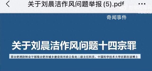 女子PPT舉報前夫婚內出軌博士造假 存在拒付生活費轉移財產