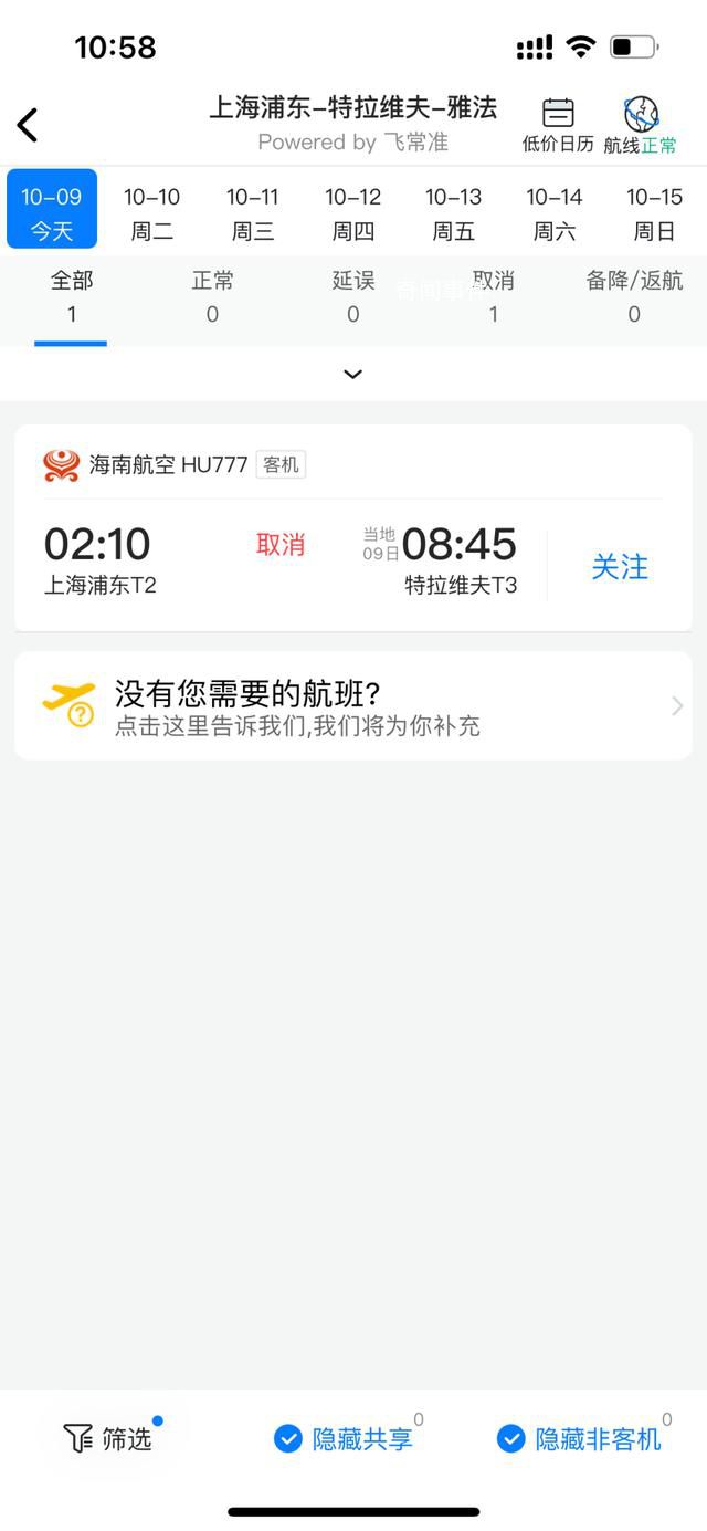 上海深圳直飛特拉維夫航班取消
