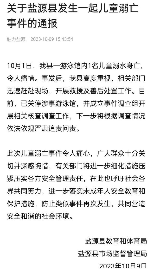 男童在游泳館溺亡 官方調查
