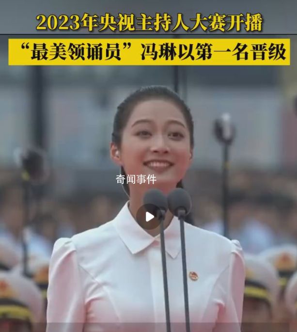馮琳主持人大賽第一名晉級 馮琳個人資料簡介