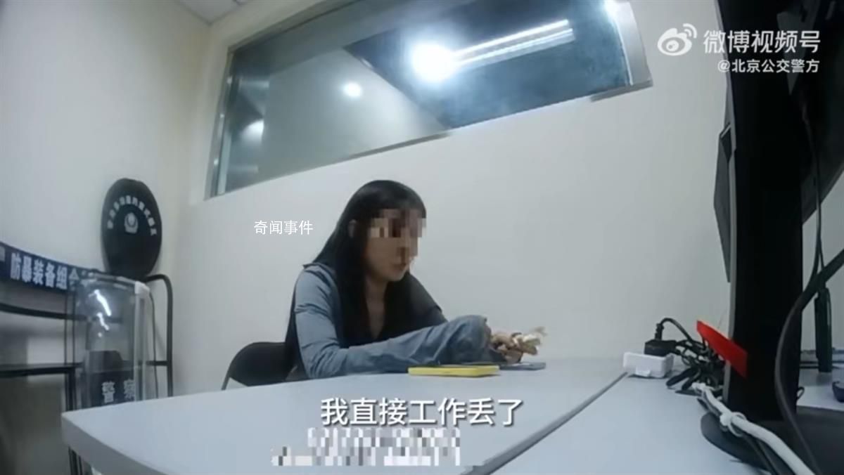 女子坐地鐵弄丟公司涉密文件 若丟失肯定要被公司開除