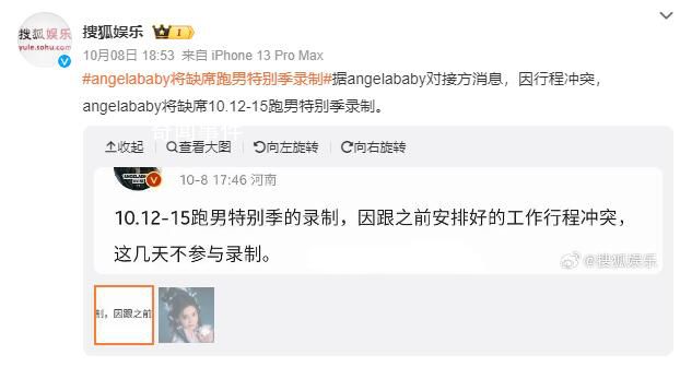 Angelababy將缺席跑男特別季錄制