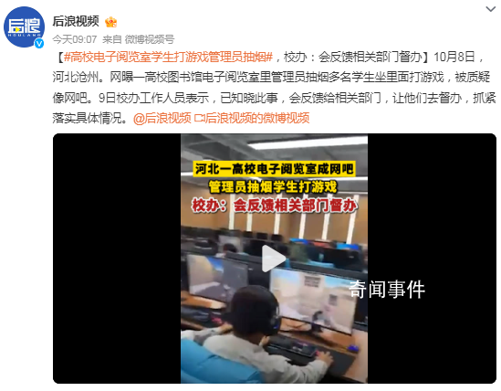 高校閱覽室學(xué)生打游戲管理員抽煙 會(huì)反饋給相關(guān)部門