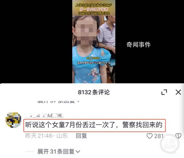 上海女童系二次丟失?不實(shí)