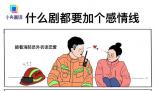 央視網(wǎng):甜寵劇能不能別太性緣腦?