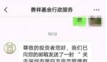 消息稱38歲私募董事長系意外身亡 關善祥個人資料簡介