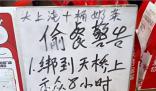 蜜雪冰城回應要將偷餐者綁天橋示眾 以暴制暴”不可取