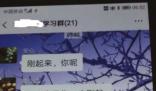 村書記在工作群喊“寶貝”被停職