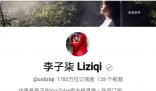 李子柒油管粉絲不降反升 引發(fā)了海外網(wǎng)友的熱議和期盼