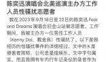 陳奕迅演唱會志愿者稱被性騷擾