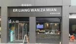 紀委通報官員強制商家換拼音招牌 兩干部因亂改店招被處分