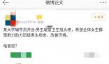 校方稱女生助力男宿衛生方式不妥 引發網友熱議