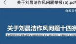 女子PPT舉報前夫婚內(nèi)出軌博士造假 存在拒付生活費轉(zhuǎn)移財產(chǎn)