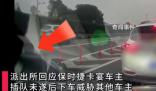 保時(shí)捷高速插隊(duì)未成恐嚇當(dāng)事車主 事件仍在調(diào)查中