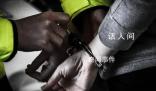 3名搶劫殺人嫌犯潛逃緬北全部落網 成功破獲一起搶劫殺人案