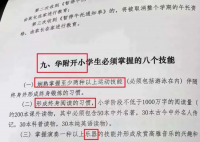 小學(xué)回應(yīng)學(xué)生必須掌握流利英語 八個(gè)技能是學(xué)校的辦學(xué)特色之一