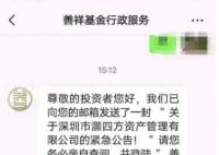 消息稱38歲私募董事長系意外身亡 關(guān)善祥個(gè)人資料簡介