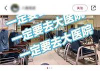 博主稱旅游訂不到房可掛急診過夜 是醫(yī)療資源的浪費(fèi)