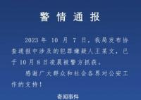 西安重大刑案嫌犯被抓 犯罪嫌疑人已于當(dāng)日凌晨被警方抓獲