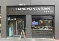 紀(jì)委通報(bào)官員強(qiáng)制商家換拼音招牌 兩干部因亂改店招被處分
