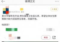 校方稱女生助力男宿衛(wèi)生方式不妥 引發(fā)網(wǎng)友熱議