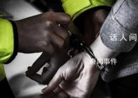 3名搶劫殺人嫌犯潛逃緬北全部落網 成功破獲一起搶劫殺人案
