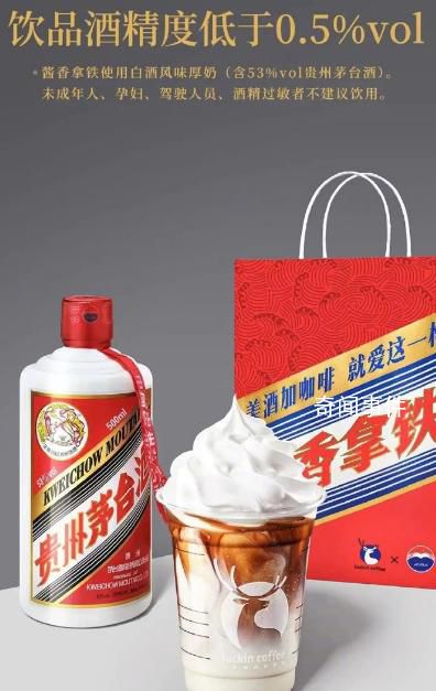 茅臺賣給瑞幸8噸酒僅獲利2000萬 冰淇淋銷售亂象推動茅臺的聯名