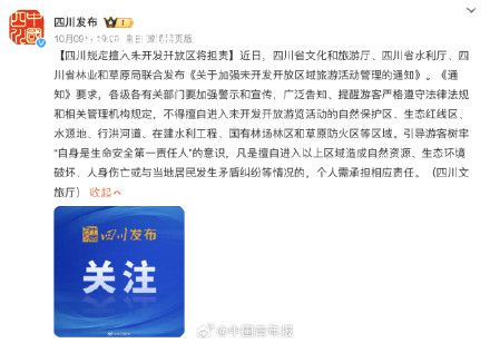 兩女子違規穿越終身禁入四姑娘山 違反景區管理的禁止規定