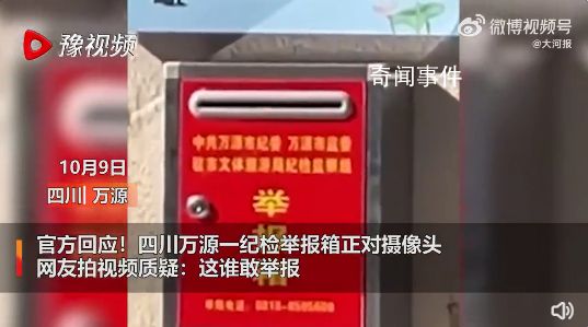 紀(jì)委回應(yīng)舉報(bào)箱正對(duì)攝像頭 工作的確有疏忽欠妥