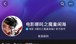 哪吒2要來了 引起許多網(wǎng)友熱議