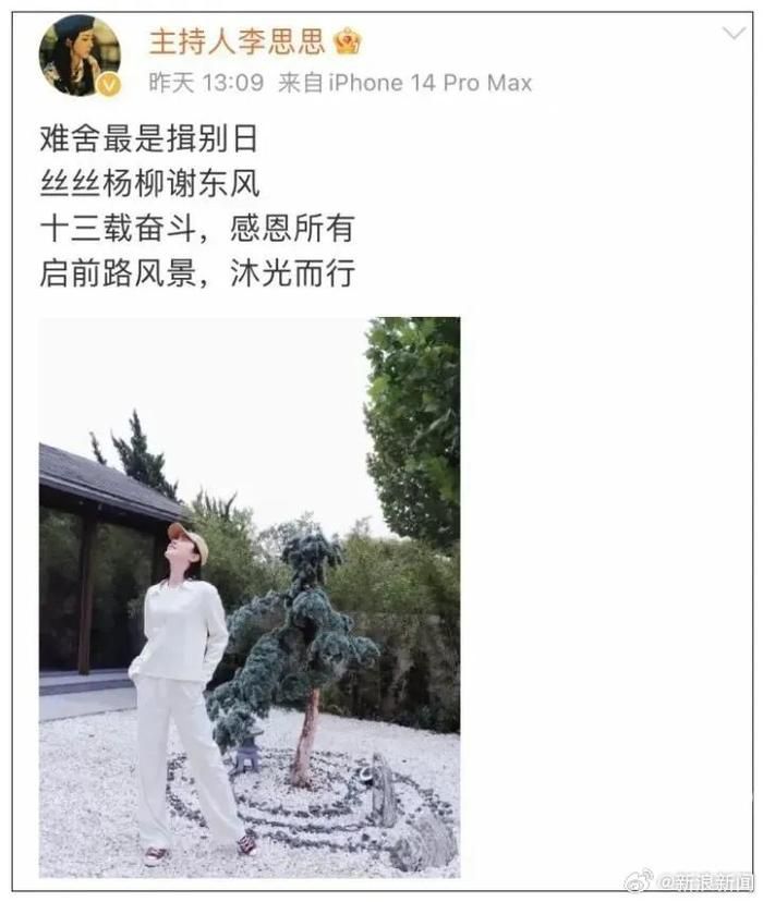 疑似李思思淘寶直播賬號上線 前路風景沐光而行